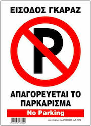 Infosign Πινακίδα Αυτοκόλλητη Αλουμινίου "Απαγορεύεται Το Parking " 14x19.5cm