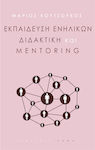 Εκπαίδευση Ενηλίκων, Διδακτική και Mentoring