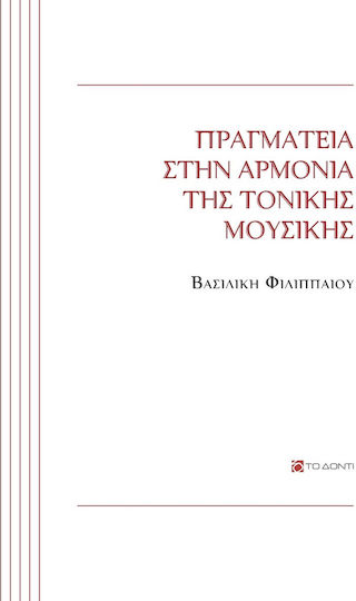 Πραγματεία στην Αρμονία της Τονικής Μουσικής Πραγματεία στην Αρμονία της Τονικής Μουσικής
