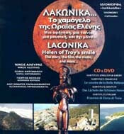 Λακωνικά Το Χαμόγελο της Ωραίας Ελένης Μια Αφήγηση μια Ταινία μια