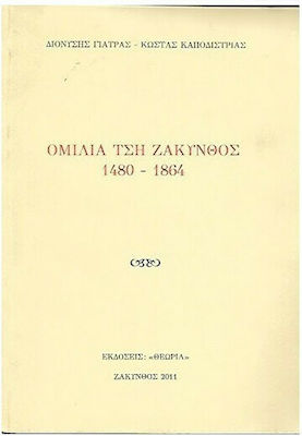 Ομιλία Τση Ζάκυνθος, 1480 -1864