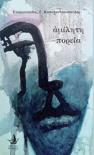 Αμίλητη Πορεία