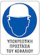 Next Mandatory Sign Head/Eye Protection 15x20εκ 06638------3