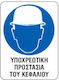 Next Placă de Obligativitate Protecție pentru cap/ochi 15x20εκ 06638------3 10buc