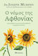 Ο Νόμος Της Αφθονίας