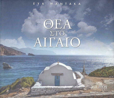 Θέα στο Αιγαίο