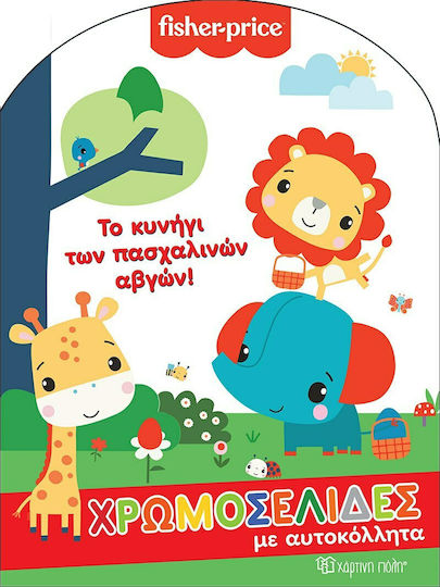 Το Κυνήγι των Πασχαλινών Αβγών