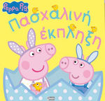 Peppa Pig:Πασχαλινή Έκπληξη