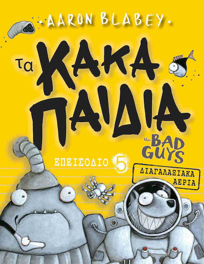 Διαγαλαξιακά Αέρια, The Bad Guys, Episode 5