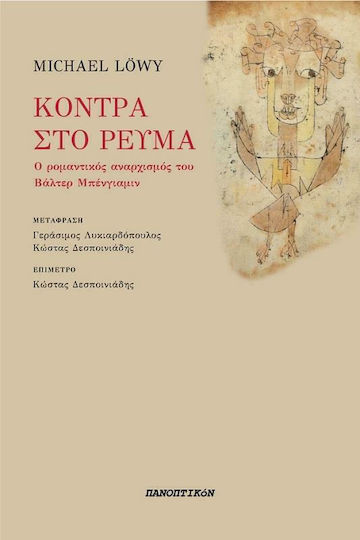 Κόντρα στο Ρεύμα, Der romantische Anarchismus von Walter Benjamin