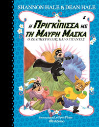 Η Πριγκίπισσα με τη Μαύρη Μάσκα, Die Prinzessin...