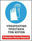 Infosign Placă de Obligativitate Utilizarea mănușilor 16102