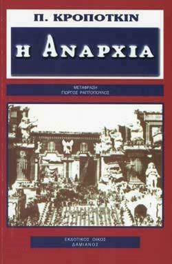 Η Αναρχία