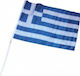 Σημαία της Ελλάδας Πολυεστερική με Κοντάρι 45x30cm