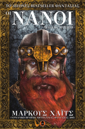 Οι Νάνοι, Book one