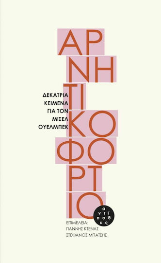 Αρνητικό Φορτίο Αρνητικό Φορτίο
