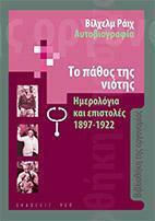 Το Πάθος της Νιότης, Αυτοβιογραφία 1897-1922