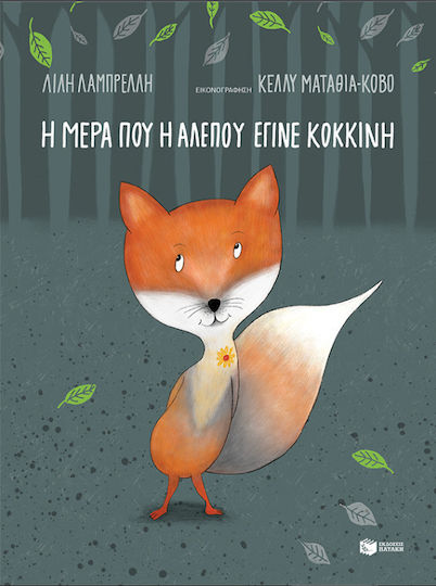Η Μέρα που η Αλεπού Έγινε Κόκκινη