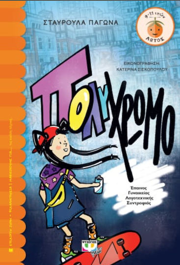Πολύχρωμο