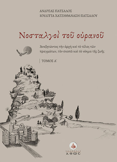 Νοσταλγοί του Ουρανού, Volumul A Νοσταλγοί του Ουρανού, Volumul A