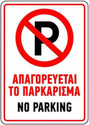 Fritzyart Schild "Verboten Parken " 20x30cm