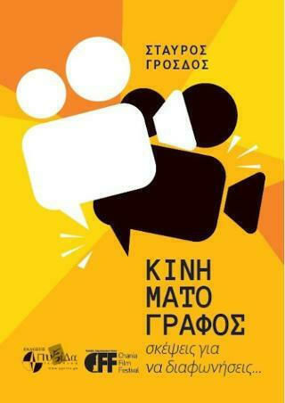 Κινηματογράφος