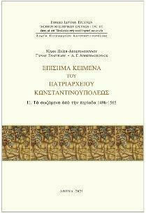 Επίσημα Κείμενα του Πατριαρχείου Κωνσταντινουπόλεως, II. Τα Σωζόμενα από την Περίοδο 1498-1565