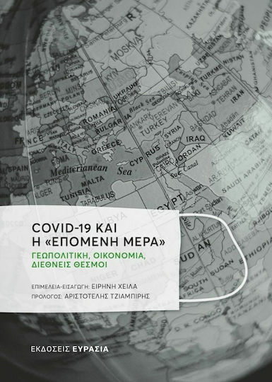 Covid-19 και η «Επόμενη Μέρα» Covid-19 και η «Επόμενη Μέρα»