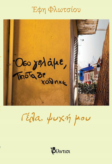Γέλα, Ψυχή Μου