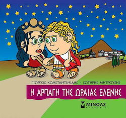 Μικρή Μυθολογία, Η Αρπαγή της Ωραίας Ελένης