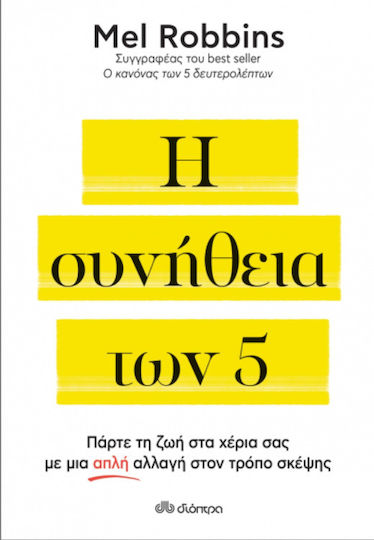 Η Συνήθεια Των 5, Nimm dein Leben Selbst in die hand mit einer Einfachen Veränderung der Denkweise