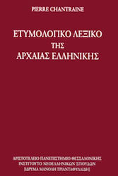 Eτυμολογικό Λεξικό της Αρχαίας Ελληνικής, Istoria cuvintelor