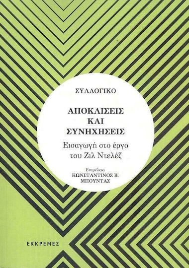 Αποκλίσεις και Συνηχήσεις Αποκλίσεις και Συνηχήσεις