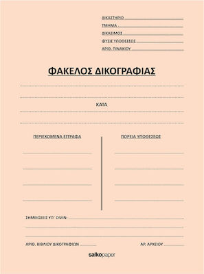 Salko Paper Папка Дело Бежов