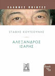 Αλέξανδρος 'Ισαρης