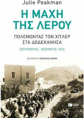 Η Μάχη της Λέρου, Πολεμώντας τον Χίτλερ στα Δωδεκάνησα