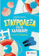 Crosswords for Summer from 1st to 2nd Grade Primary School 39054