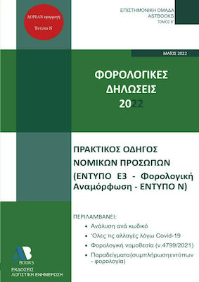 Φορολογικές Δηλώσεις 2022, Τόμος Β΄