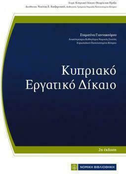 Κυπριακό Εργατικό Δίκαιο, 2η Έκδοση Κυπριακό Εργατικό Δίκαιο, 2η Έκδοση
