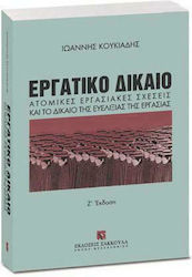 Εργατικό Δίκαιο, Издание G'