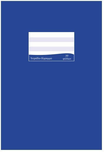 Uni Pap Τετράδιο Διχάρακο Β5 20 Φύλλων Unipap Μπλε