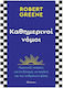 Καθημερινοί Νόμοι