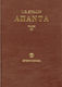 Άπαντα, Volume 10