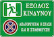 Tpster Πινακίδα Εξόδου 29190