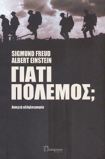 Γιατί Πόλεμος; Γιατί Πόλεμος;