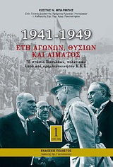 : Έτη Αγώνων, Θυσιών και Αίματος (3 Τόμοι), The Stasis of Kings, Politicians, People and the Kremlin-motivated C.C.E.