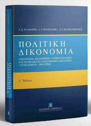 Πολιτική Δικονομία, D' Edition