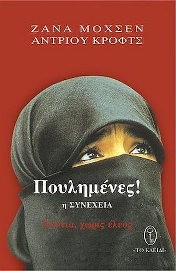 Πουλημένες! η Συνέχεια