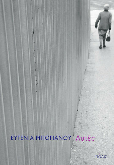 Αυτές Αυτές