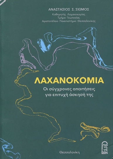 Λαχανοκομία, Οι Σύγχρονες Απαιτήσεις για Επιτυχή Άσκησή της